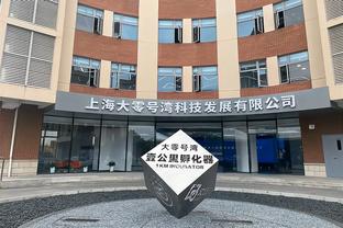 小因扎吉：德比大胜已是过去式 知道难复制上赛季但还想再试一次